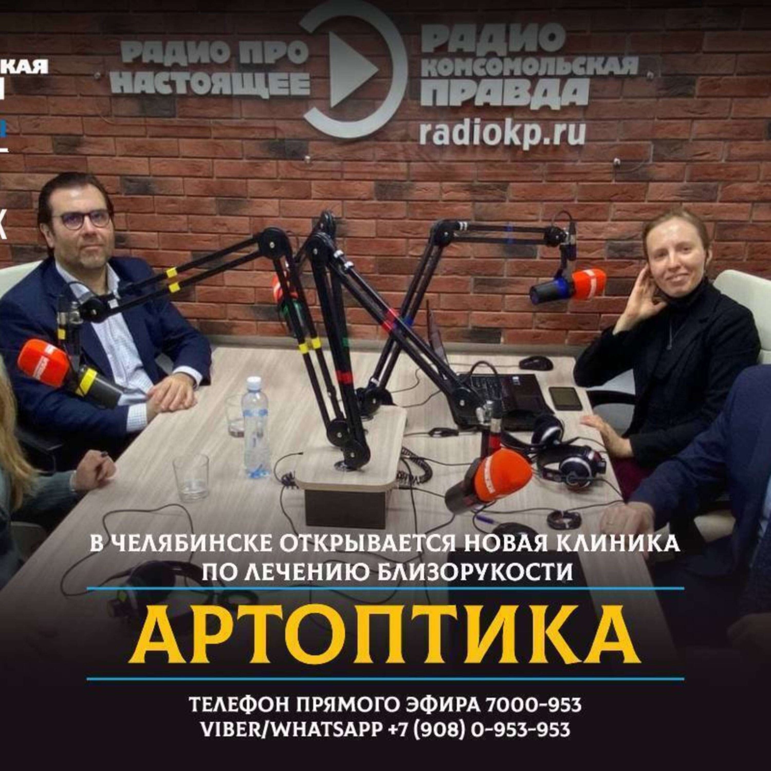 Обложка книги «Новая клиника по лечению близорукости открывается в Челябинске»