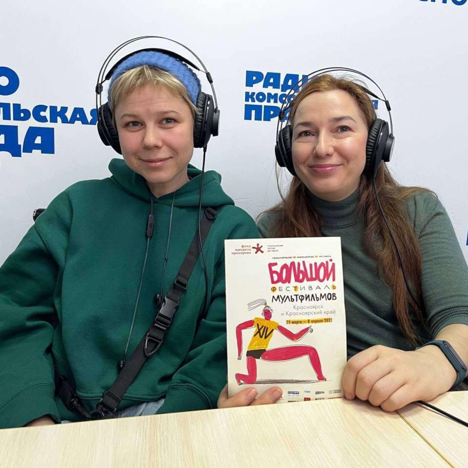Обложка книги «Большой фестиваль мультфильмов в Красноярске»