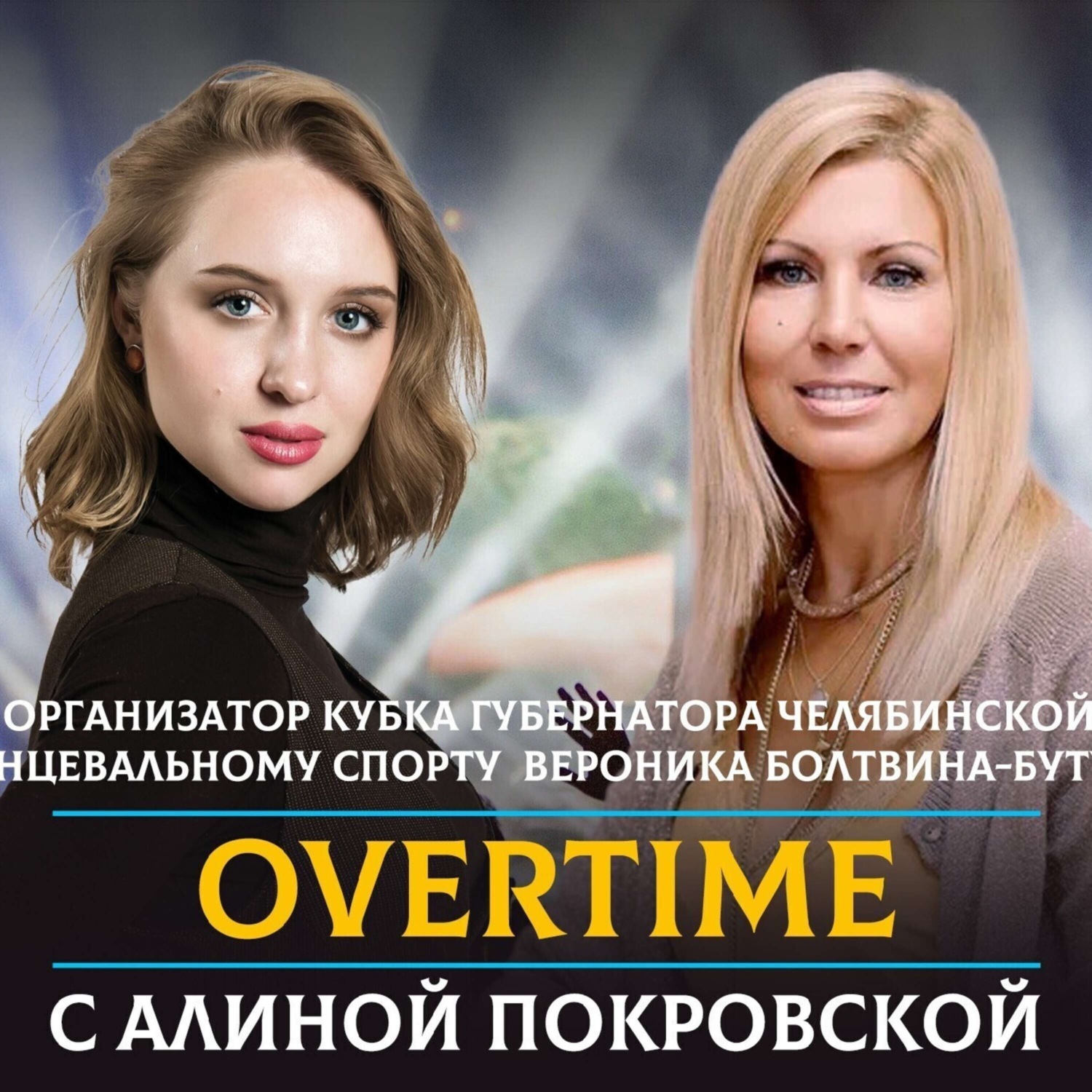 Обложка книги «Как будет проходить кубок Губернатора по танцевальному спорту в Челябинске?»