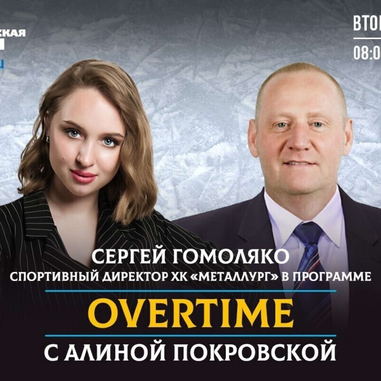 Обложка книги «Как прошел сезон хоккейной команды "Металлург"»