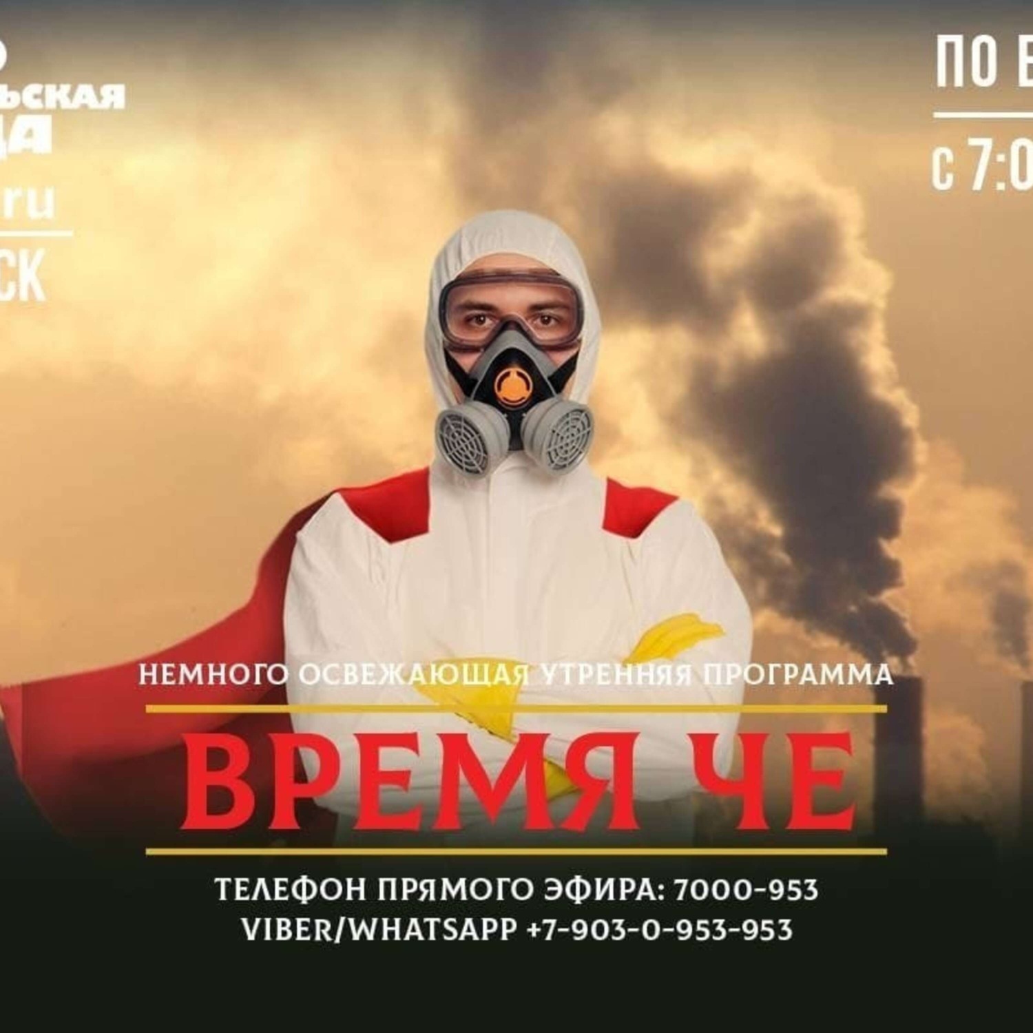 Обложка книги «Время Че. Автор телеграм-канала "Изнанка Челябинска" Данил Девятов о возможном появлении многоуровневой парковки возле зоопарка»