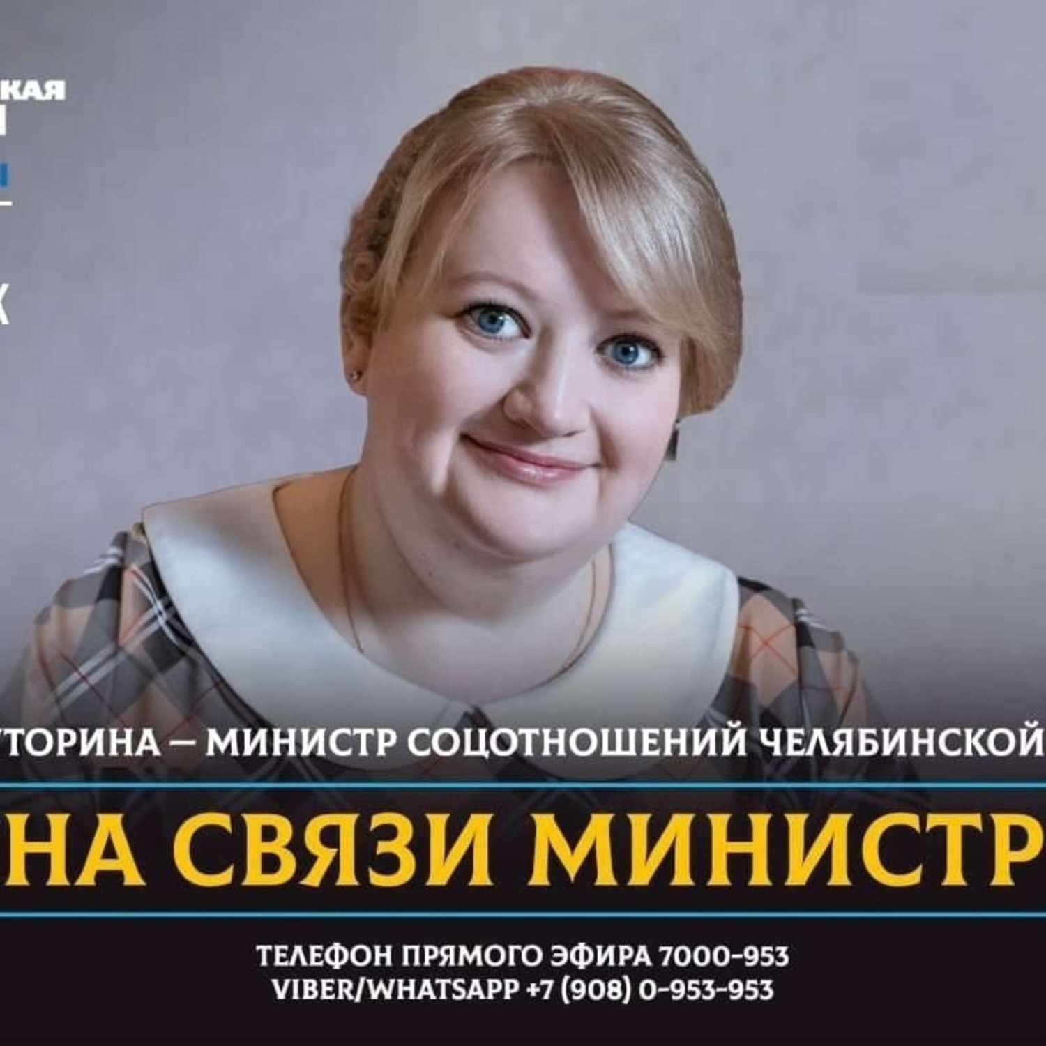Обложка книги «На связи министр. Министр социальных отношений Ирина Буторина о мерах поддержки пап-одиночек и семей без отцов»