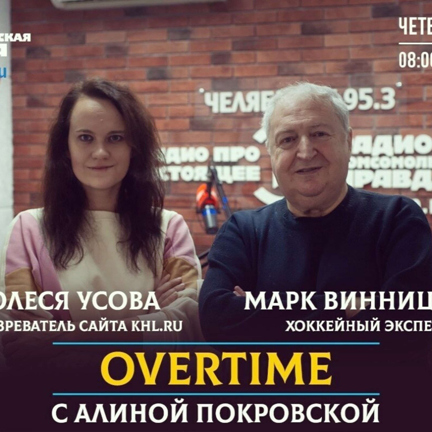 Обложка книги «Overtime. Хоккейные эксперты оценили старт «Трактора» в КХЛ»