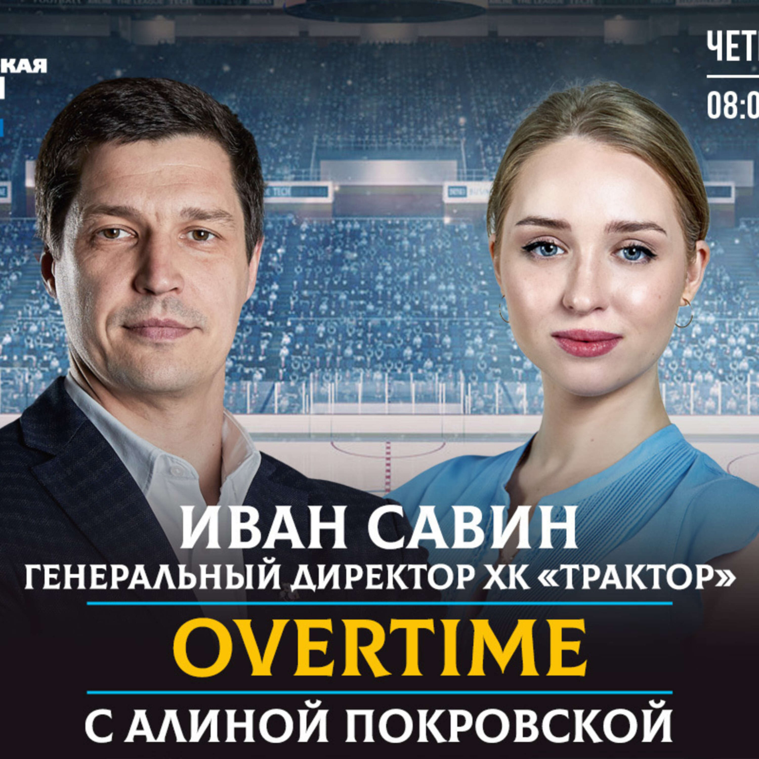Обложка книги «Какой будет Неделя звезд хоккея-2022 в Челябинске?»