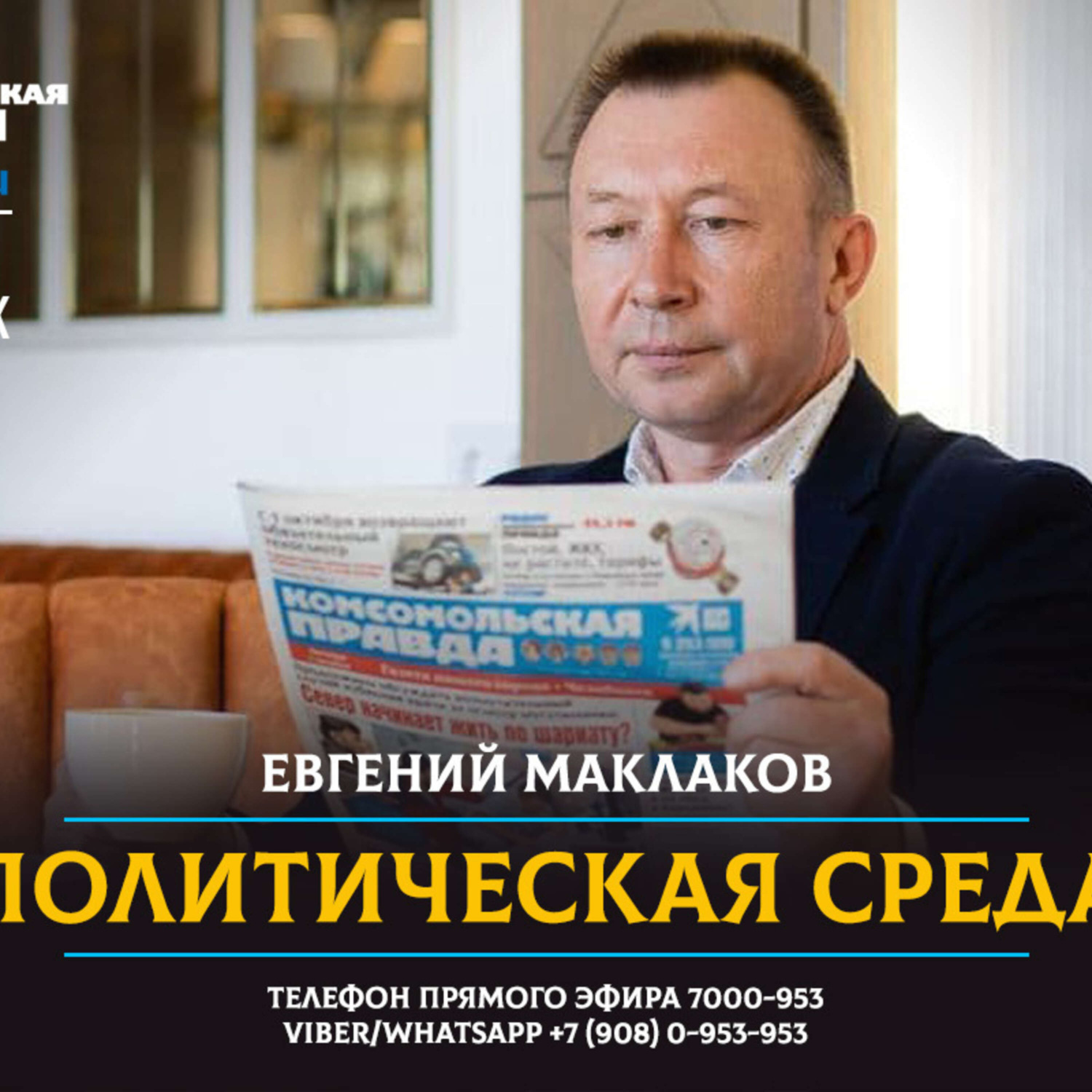 Обложка книги «Политическая среда. Вып.12. Массовая эвакуация в школах, новая удалёнка, памятник царю, дефицит водителей и другие события»