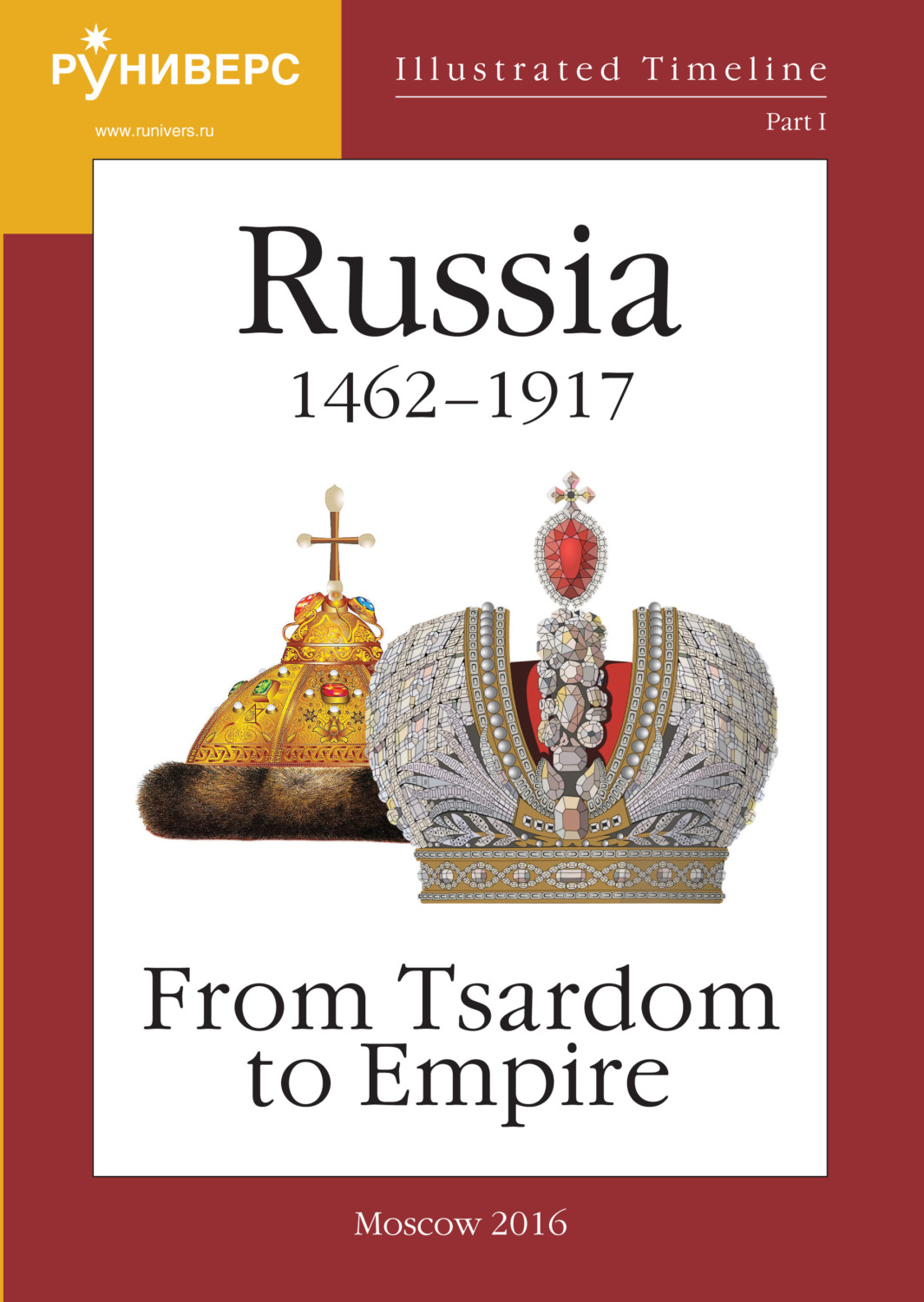Обложка книги «Illustrated Timeline. Part I. Russia 1462 – 1917: From Tsardom to Empire»