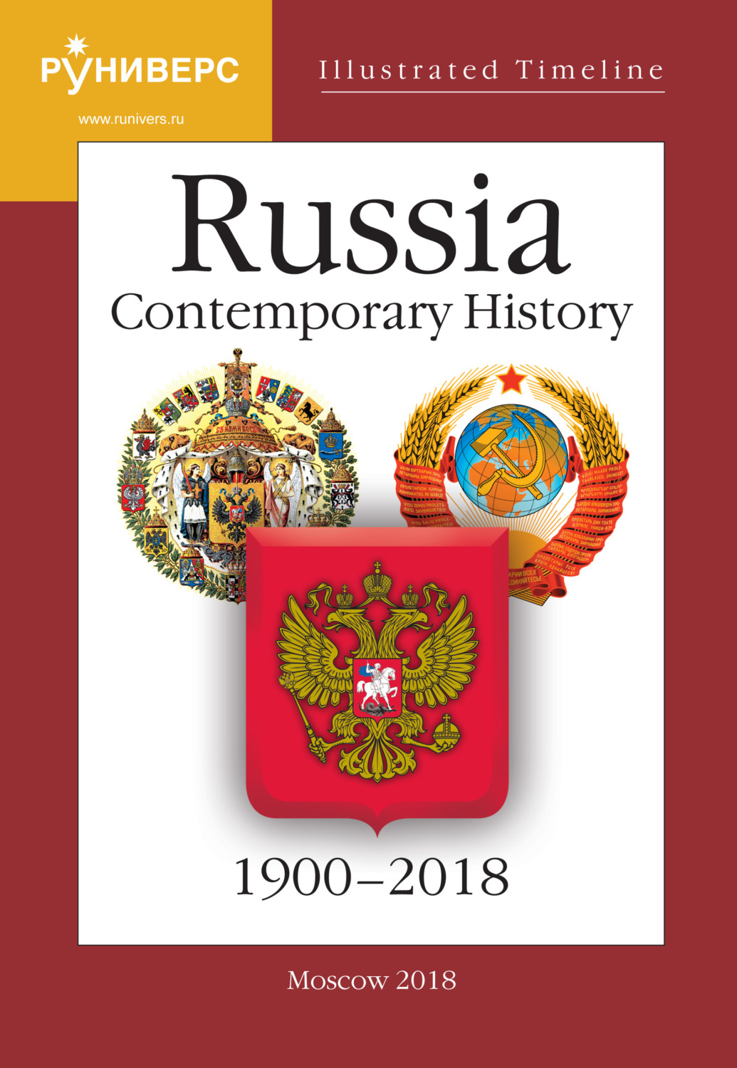 Обложка книги «Illustrated Timeline. Part VI. Russia. Contemporary History. 1900–2018»