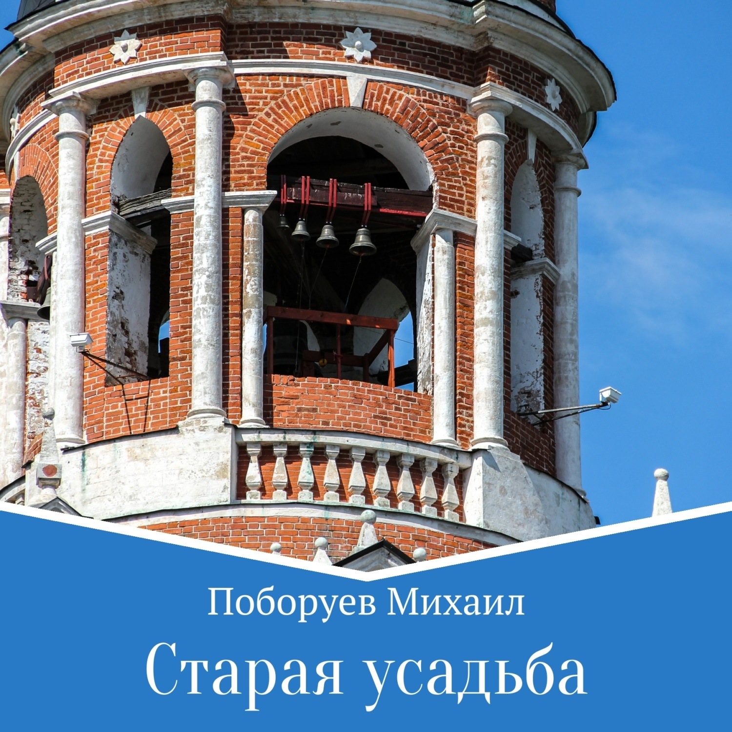 Обложка книги «Старая усадьба»