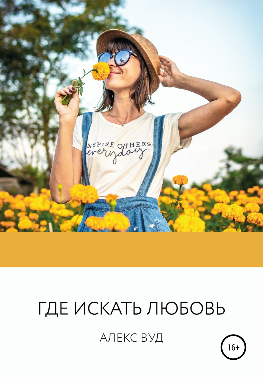 Обложка книги «Где искать любовь»