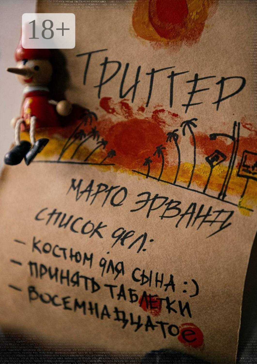 Обложка книги «Триггер»
