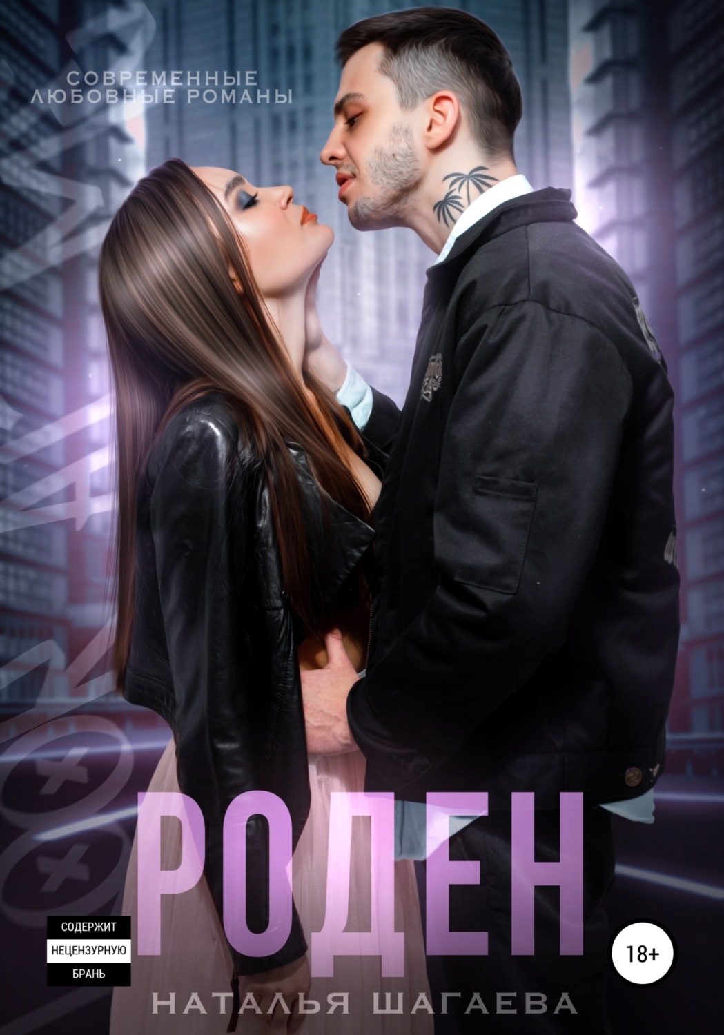 Обложка книги «Роден»
