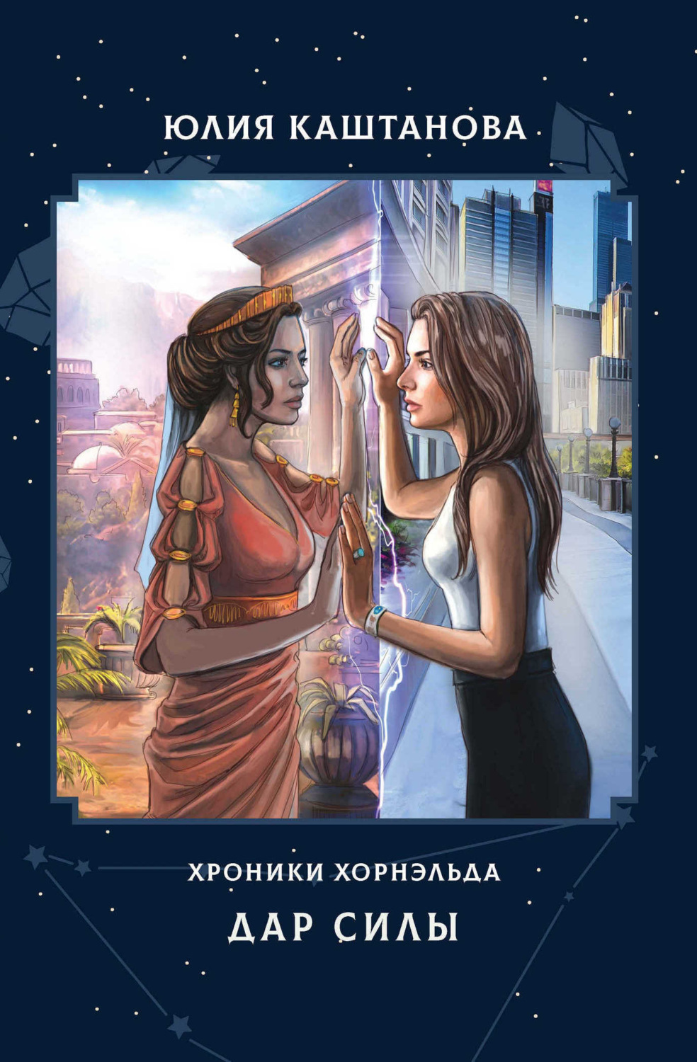 Обложка книги «Хроники Хорнэльда. Дар силы»
