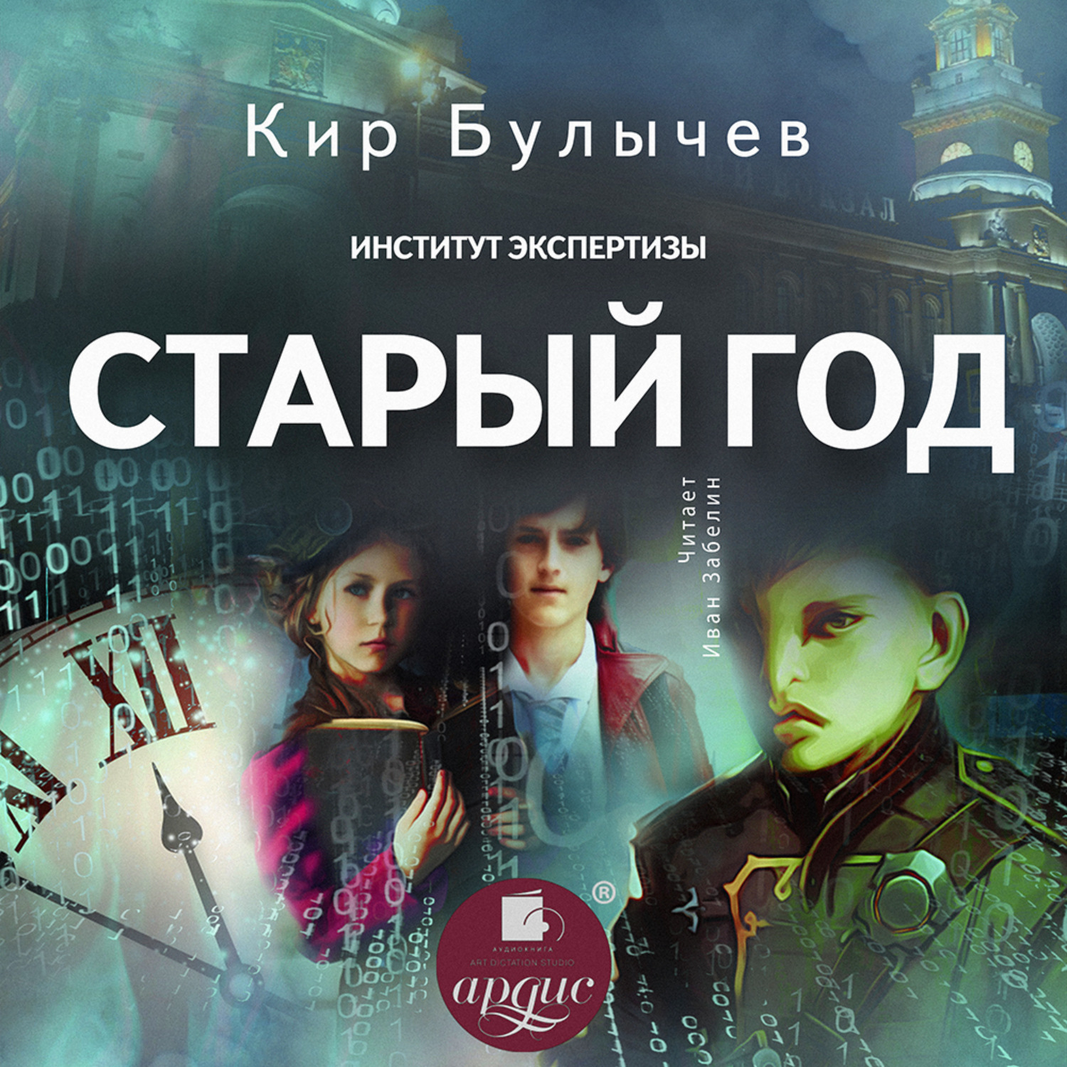 Обложка книги «Старый год»