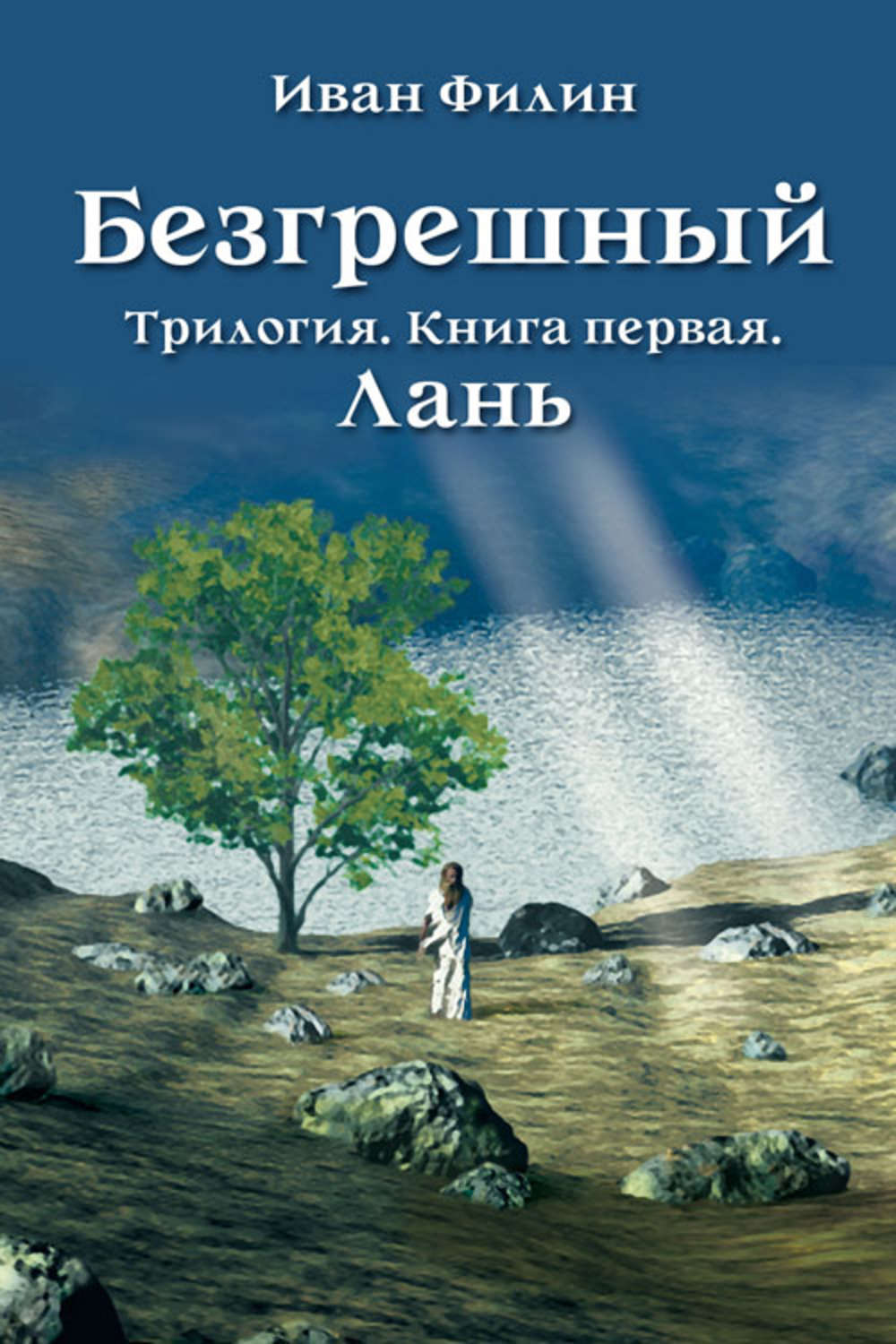 Обложка книги «Лань»