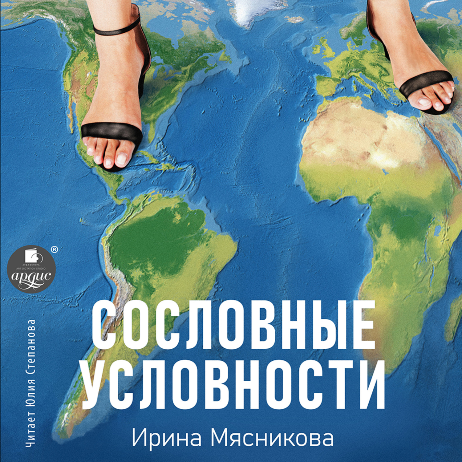 Обложка книги «Сословные условности»