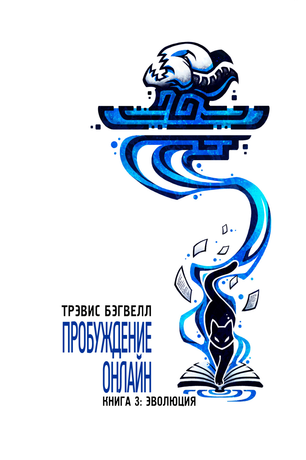 Обложка книги «Эволюция»