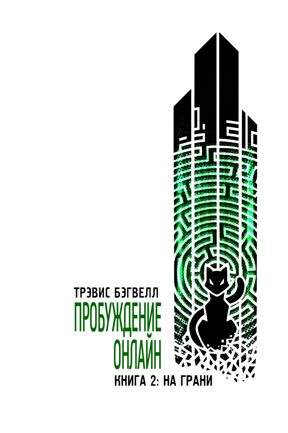 Обложка книги «На грани»