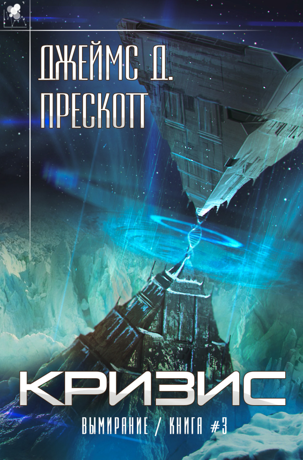 Обложка книги «Кризис»