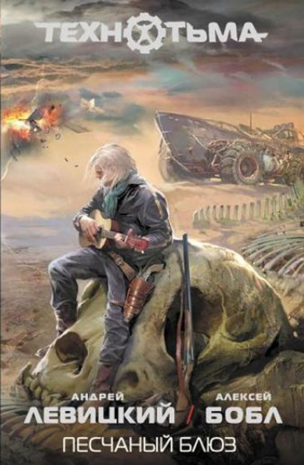 Обложка книги «Песчаный блюз»
