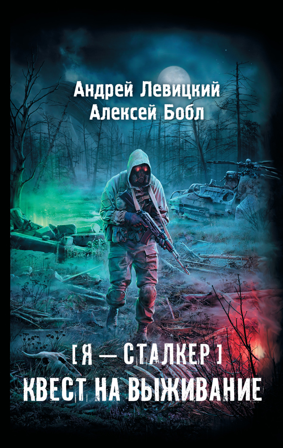 Обложка книги «Квест на выживание»
