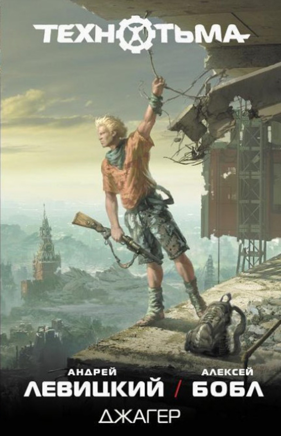 Обложка книги «Джагер»