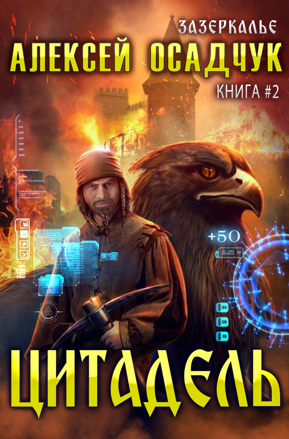 Обложка книги «Цитадель»
