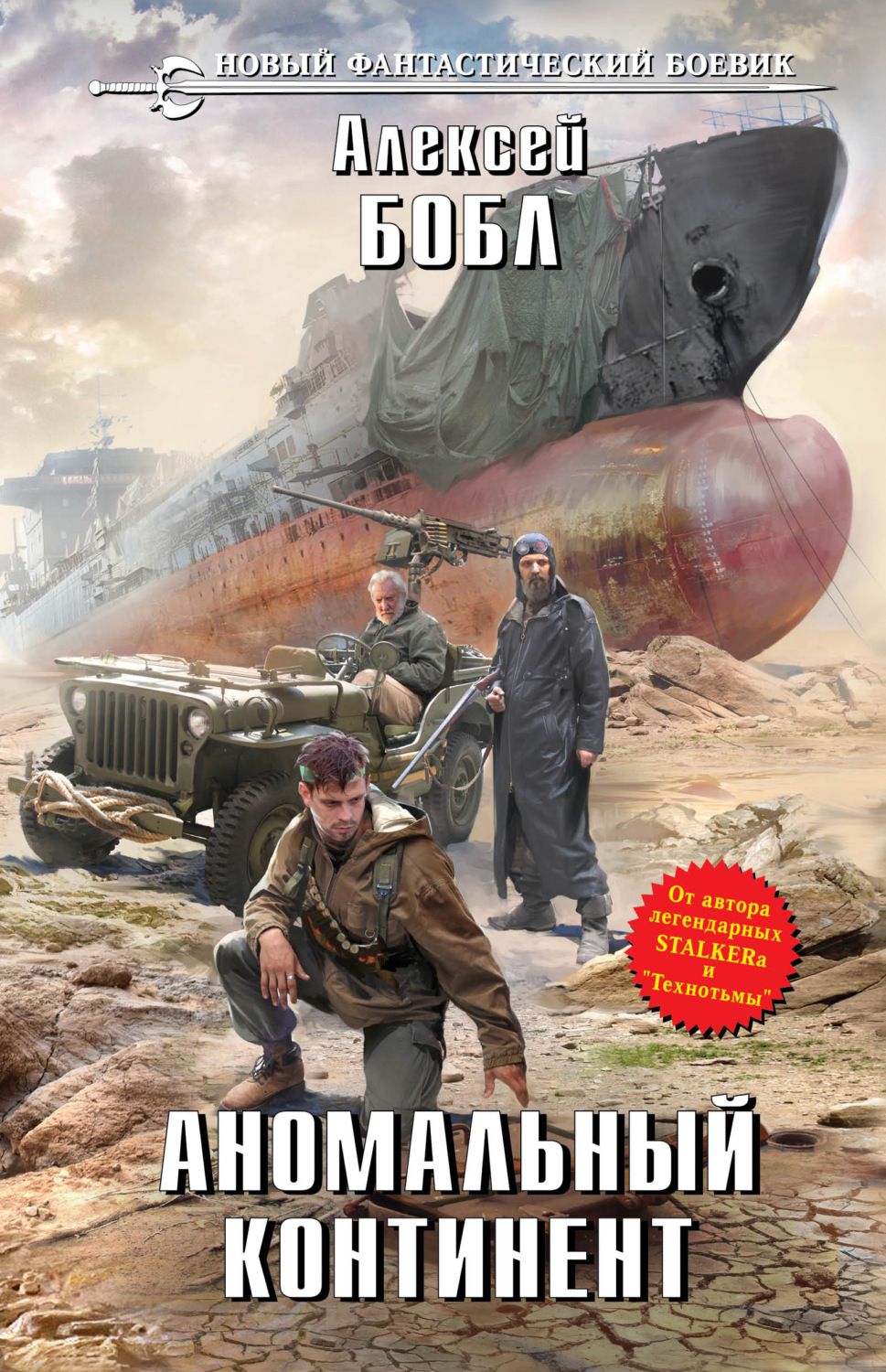 Обложка книги «Аномальный континент»