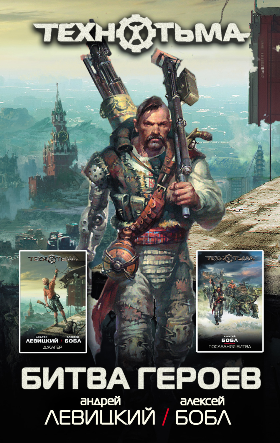 Обложка книги «Битва героев»