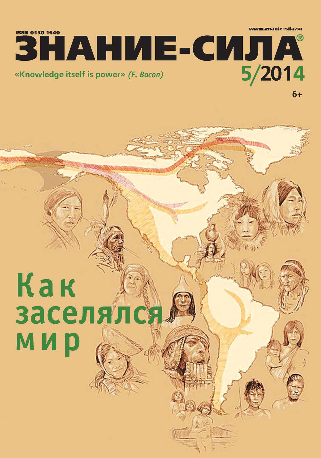 Обложка книги «Журнал «Знание – сила» №05/2014»