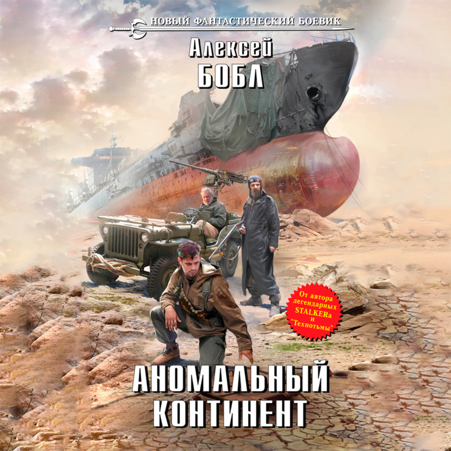 Обложка книги «Аномальный континент»