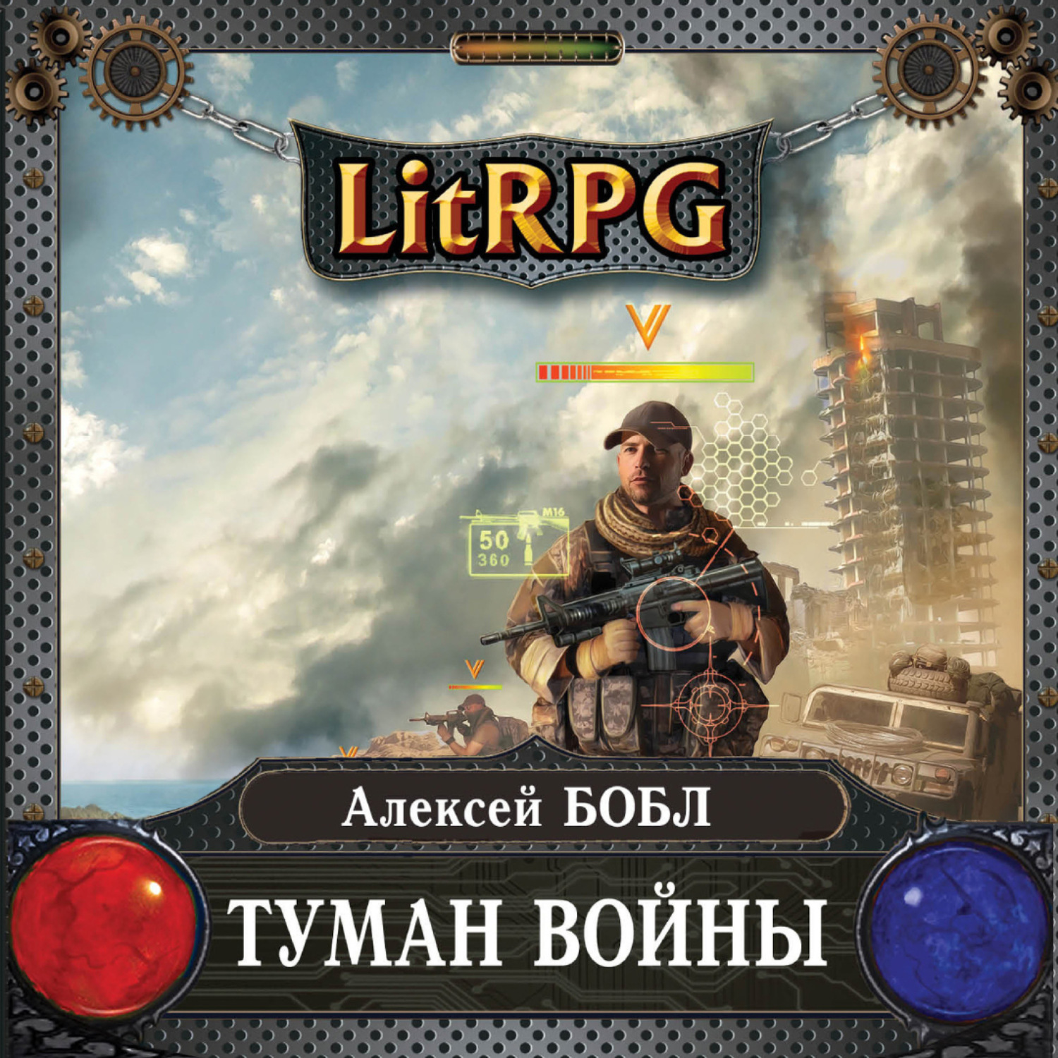 Обложка книги «Туман войны»