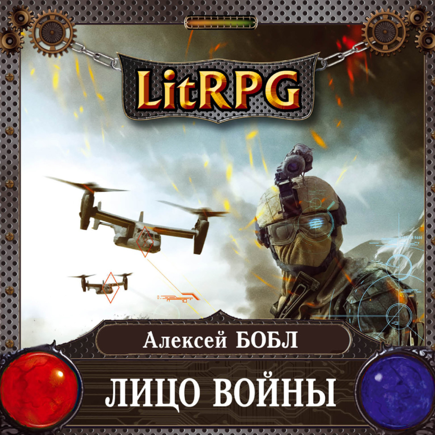 Обложка книги «Лицо войны»