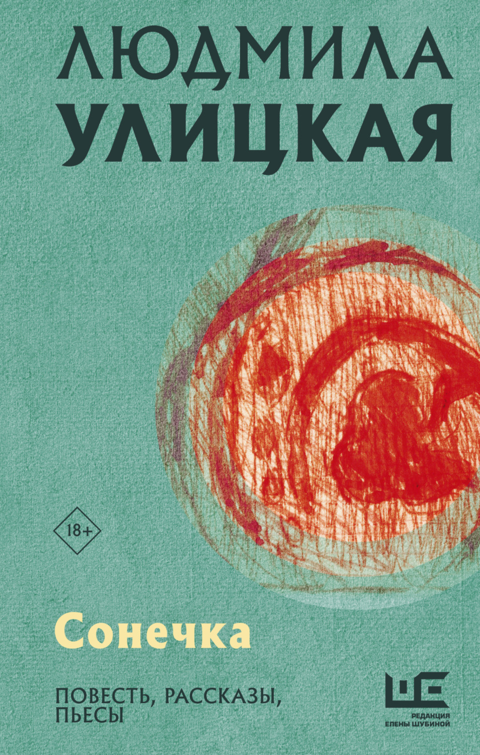 Обложка книги «Сонечка»