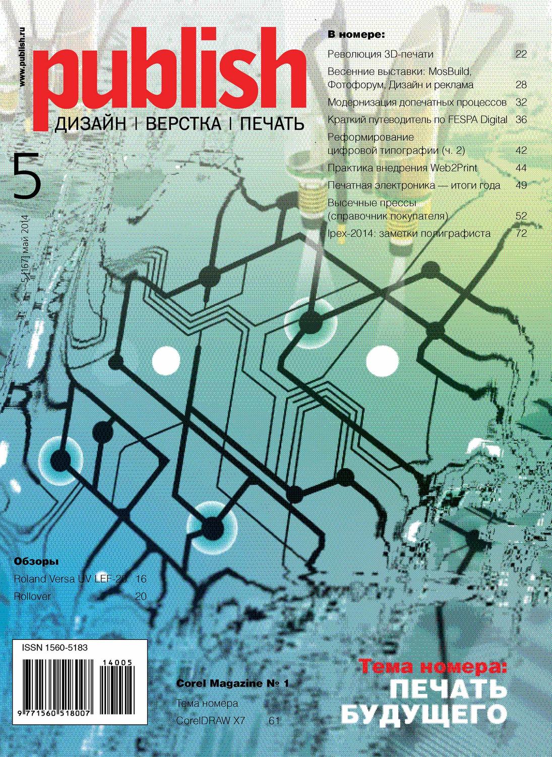 Обложка книги «Журнал Publish №05/2014»
