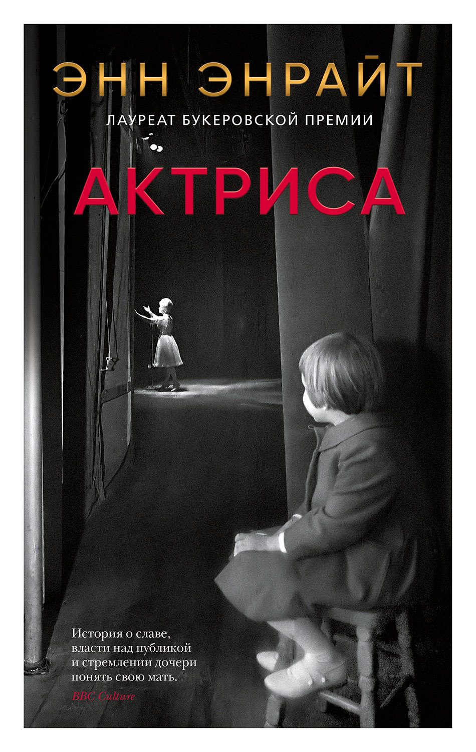 Обложка книги «Актриса»