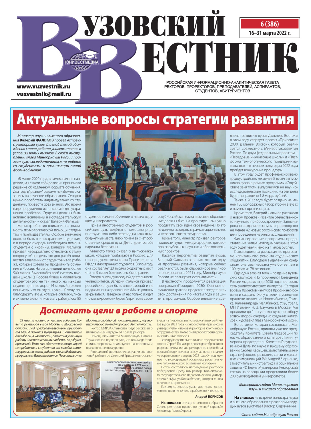 Обложка книги «Вузовский вестник №06/2022»