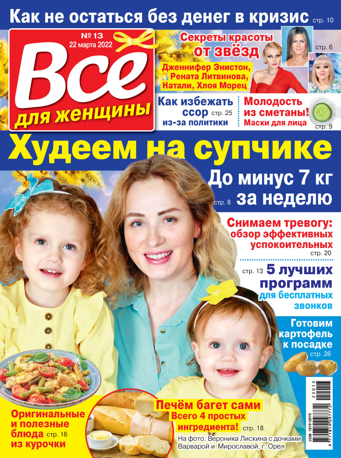 Обложка книги «Всё для женщины №13/2022»