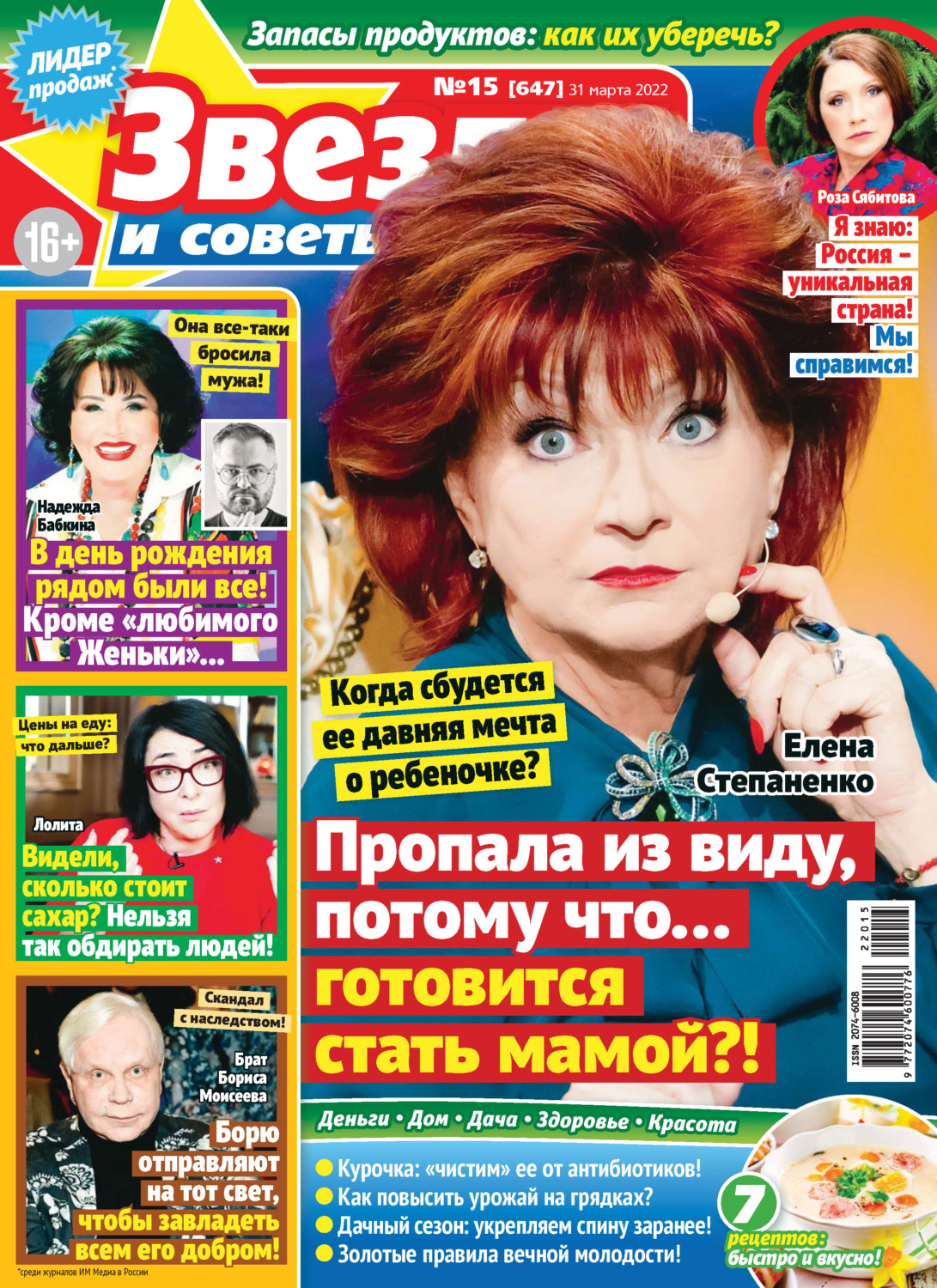Обложка книги «Звёзды и советы №15/2022»