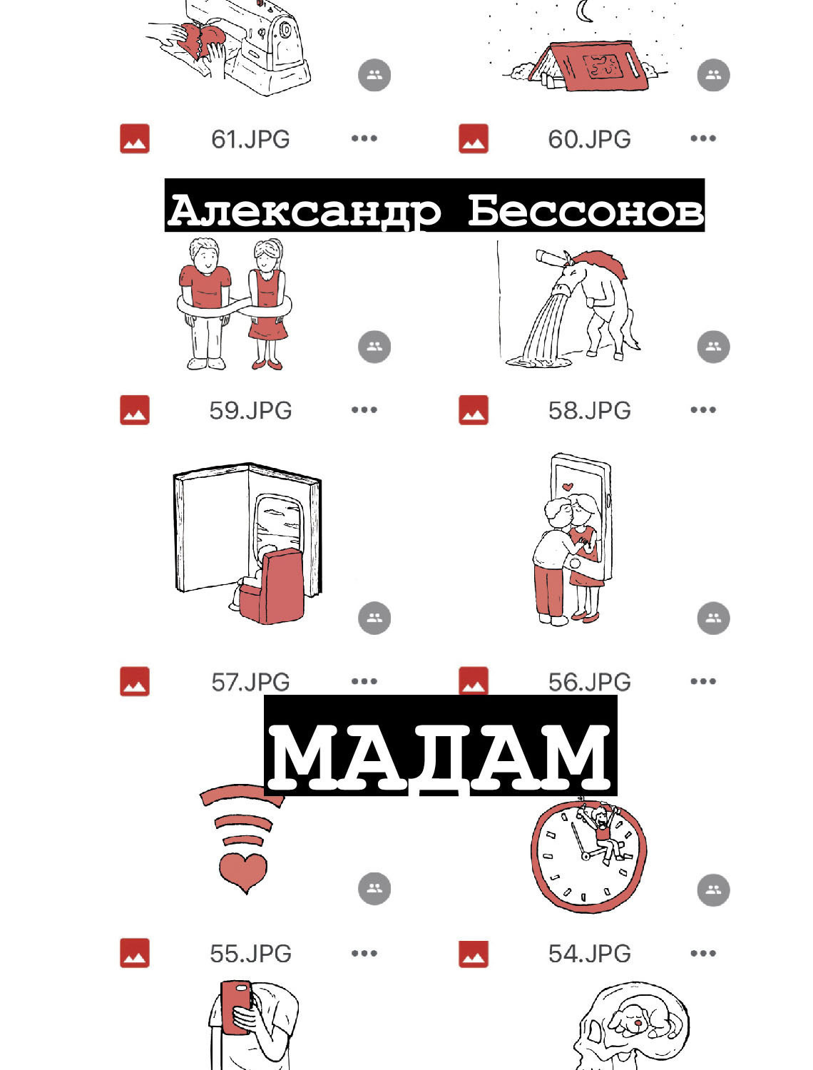 Обложка книги «Мадам»