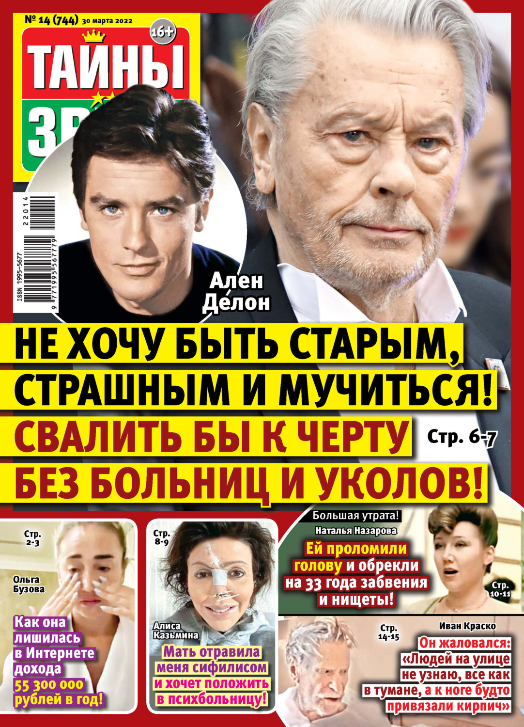 Обложка книги «Тайны звезд №14/2022»
