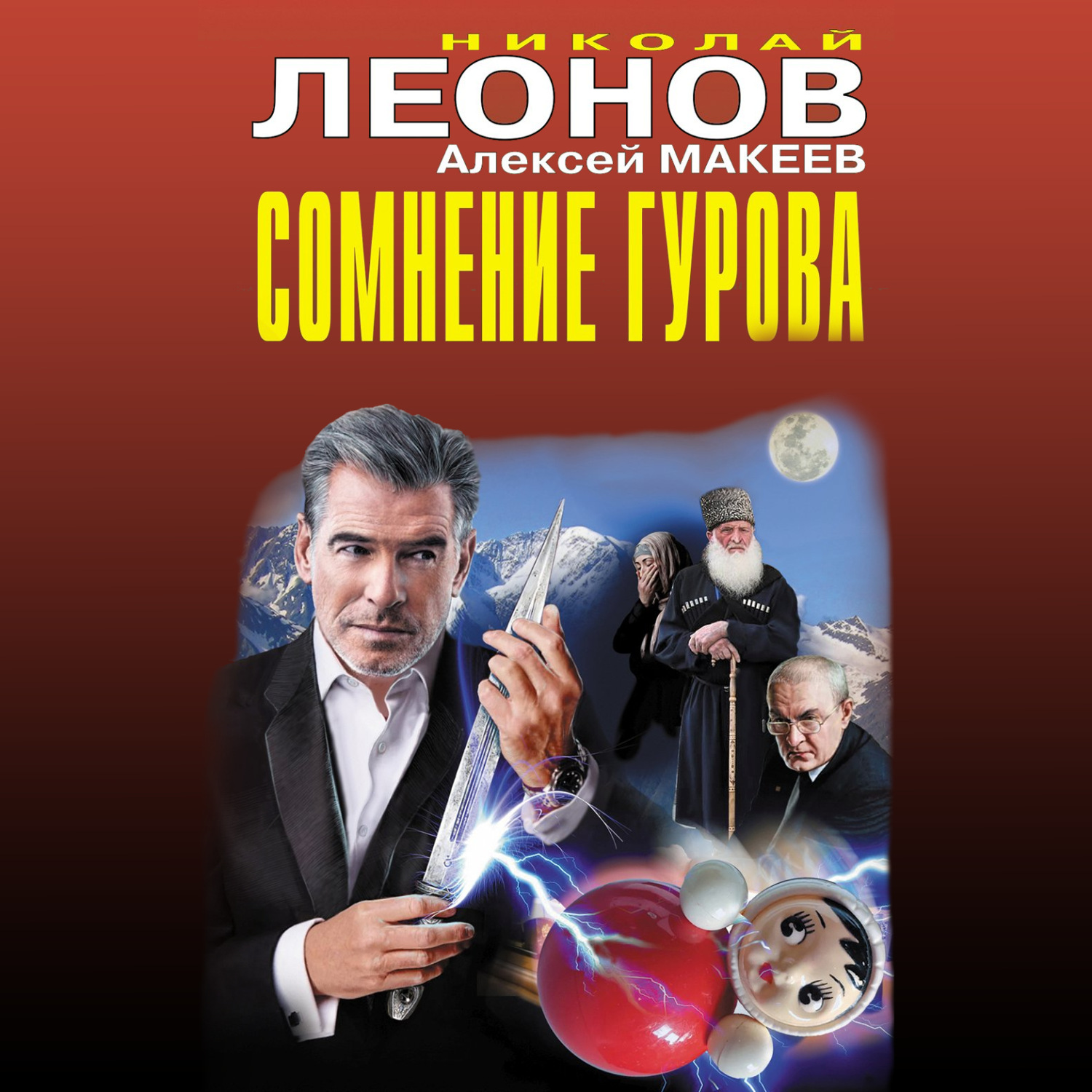 Обложка книги «Сомнение Гурова»