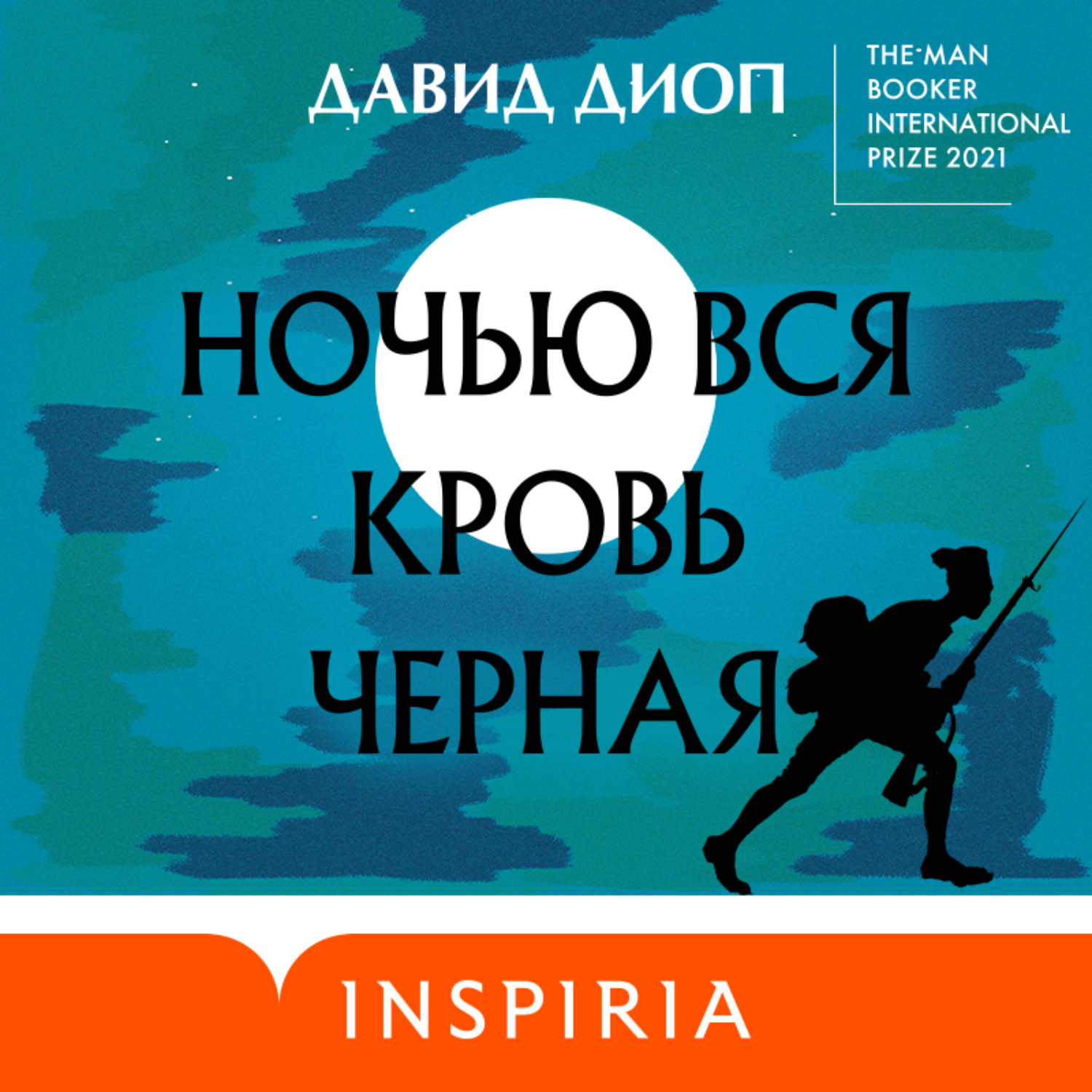 Обложка книги «Ночью вся кровь черная»