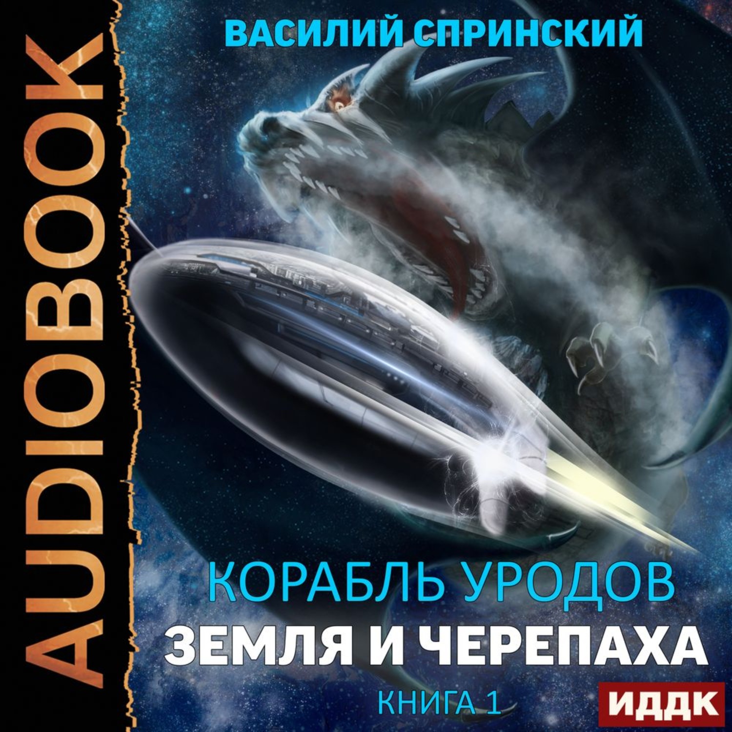 Обложка книги «Земля и Черепаха»
