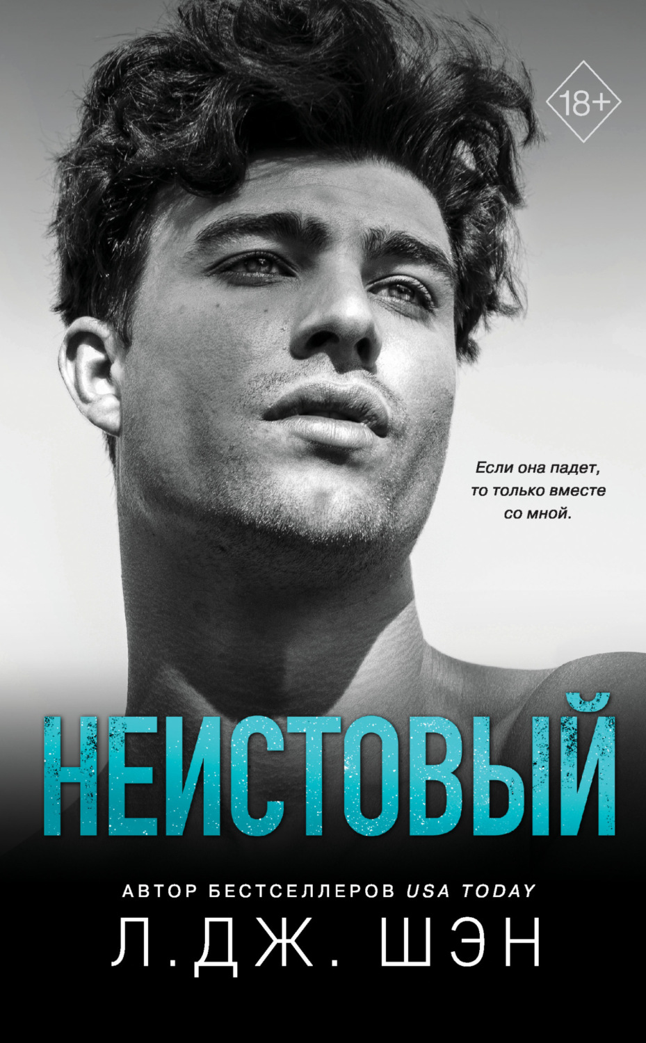Обложка книги «Неистовый»