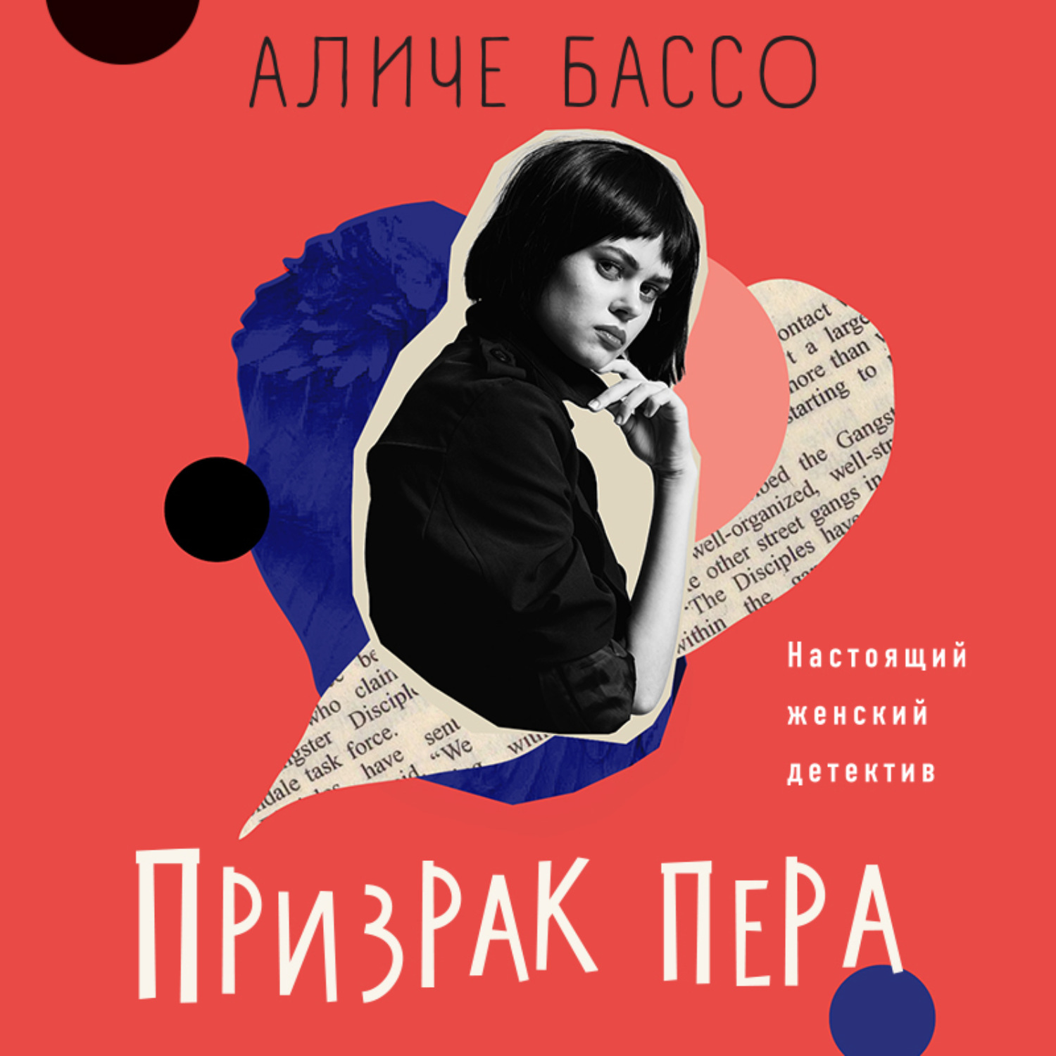 Обложка книги «Призрак пера»