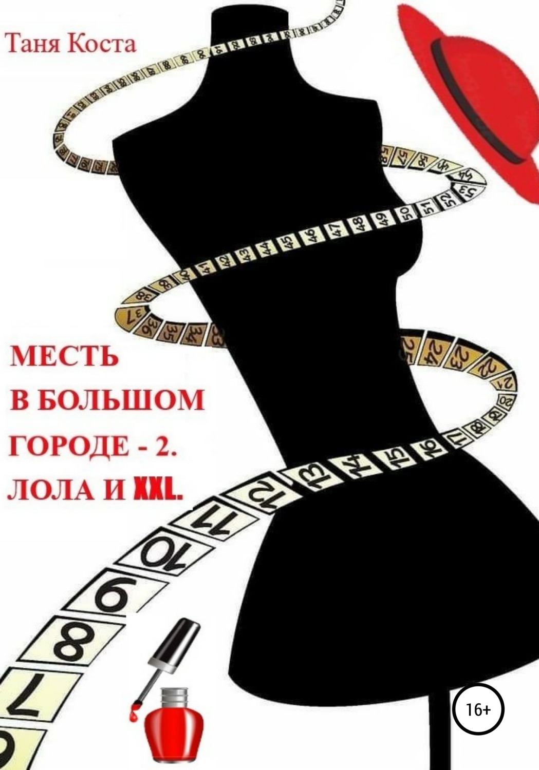 Обложка книги «Месть в большом городе – 2. Лола и XXL»