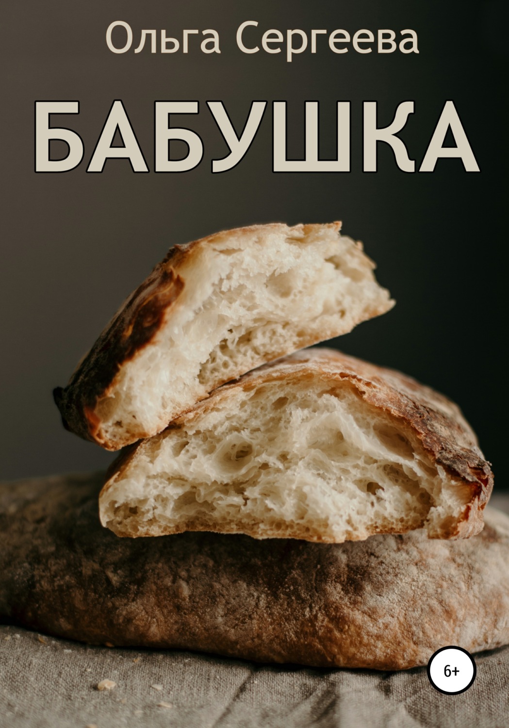 Обложка книги «Бабушка»
