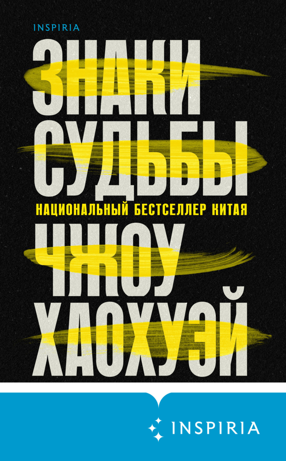 Обложка книги «Знаки судьбы»