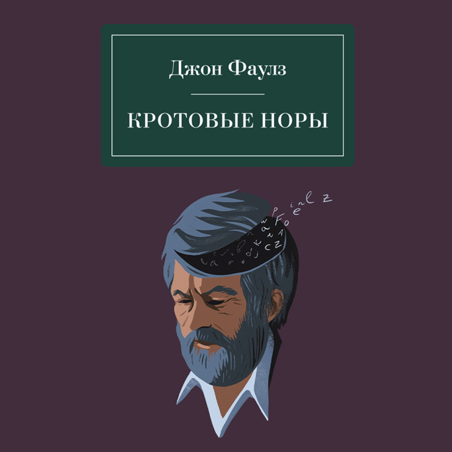 Обложка книги «Кротовые норы»