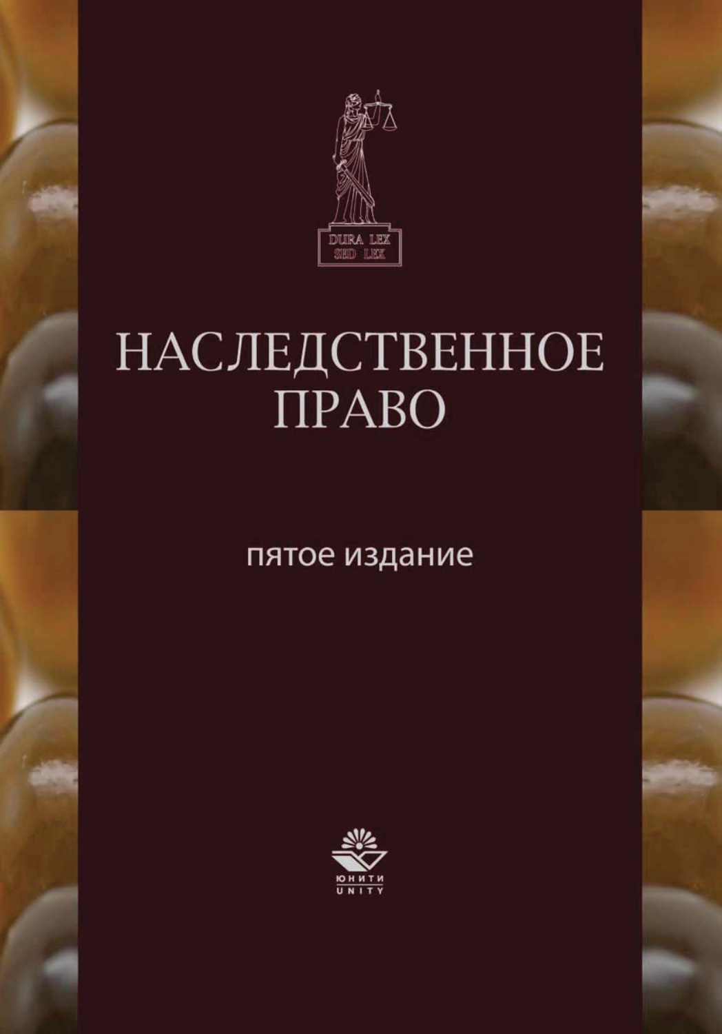 Обложка книги «Наследственное право»